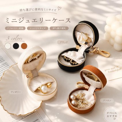 携帯ジュエリーケース アクセサリーケース ミニ収納ケース リングケース ネックレスケース ピアスケース キーホルダー付き コンパクト PUレザー ベロア調内装 持ち運び 旅行 プレゼント