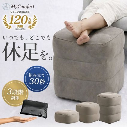 【シリーズ累計120万個突破！】エアチル フットレスト デスク下 足置き 足置き台 足枕 あしまくら リモートワーク テレワーク ギフト プレゼント 飛行機 携帯枕 エアー 軽量 折り畳み 車 機内 旅行グッズ 快眠 空気 トラベル 飛行機 足 足まくら オットマン