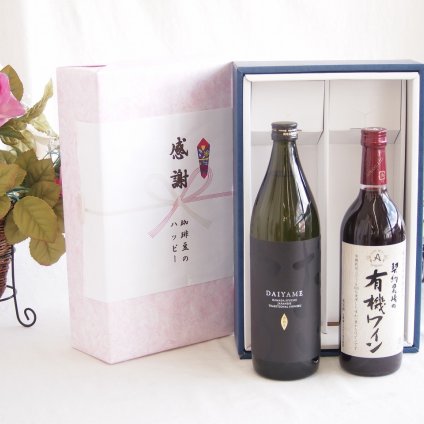 感謝の贈り物ボックス ライチのような香りの芋焼酎と国産ワインセット(酸化防止剤無添加 契約農場の有機赤ワイン やや甘口(長野県)720ml濱田酒造 芋焼酎だいやめ25度(鹿児島県)900ml