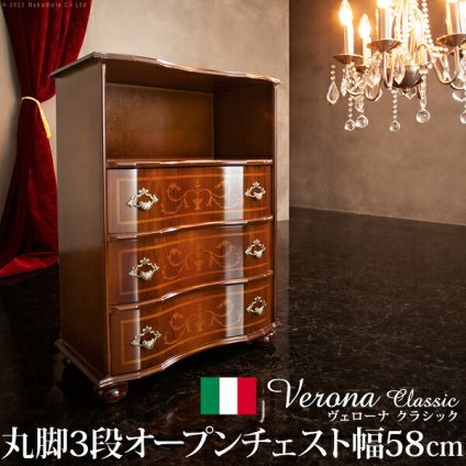収納家具 ラック イタリア 家具 ヨーロピアン ヴェローナクラシック 丸脚3段オープンチェスト W58cm 丸脚 リビング ヨーロッパ家具 クラシック 輸入家具 アンティーク風 イタリア製 ブラウン おしゃれ 高級感 エレガント 木製 天然木 リモート