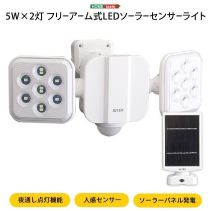 照明 ライト 5W×2灯フリーアーム式LEDソーラーセンサー フリーアーム LED センサー 人感センサー ソーラーパネル発電 ソーラー式 防雨 防犯グッズ 防犯 遠隔操作 ルーメン 屋外 新築祝い 引越し祝い