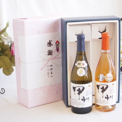 感謝の贈り物ボックス 山梨県甲州種ぶどう100%使用白ワインと国産ワインセット(かもし甲州 オレンジワイン 辛口(山梨県)720mlシャンモリ柑橘香御坂甲州白ワイン(山梨県)750ml