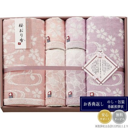 今治 桜おり布 タオルセット IS9680