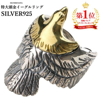 シルバー925 特大イーグルリング 頭金 イーグル 指輪 シルバーアクセサリー メンズ 男性