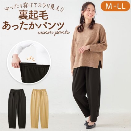 裏起毛パンツ レディース ズボン 通販 日本製 レディース冬パンツ ゆったりパンツ 総ゴムズボン イージーパンツ 体型カバー お尻が隠れる ウエストゴム 30代40代50代 60代70代シニア 暖かいボトムス あったか 楽ちんストレッチ ぽかぽか 防寒