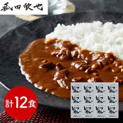 三田屋総本家 牛肉の旨み感じるビーフカレー 12食セット 210g×12パック カレー レトルト レトルトカレー 高級 ビーフカレー 詰め合わせ レトルト食品 ギフト 贈答用 のし対応 御中元 お中元 お歳暮 御歳暮 内祝い