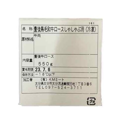大分 豊後牛 黒毛和牛 ロース 550g しゃぶしゃぶ すき焼き すきやき 牛肉 肉 国産 九州産 お取り寄せ グルメ ギフト 熨斗対応 お歳暮 御歳暮 お中元 御中元 御礼 お祝い 内祝い 贈り物 プレゼント 高級 贅沢 冷凍