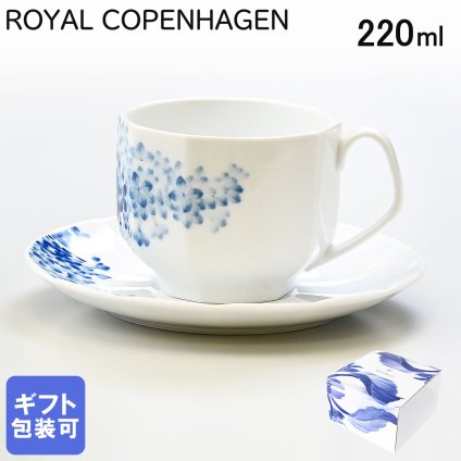 ロイヤルコペンハーゲン ROYAL COPENHAGEN ティーカップ&ソーサー 220ml ブロムスト ライラック 1025331 （2902064） 【スペシャルラッピング660円(別売り)】 北欧食器 洋食器 送別会 誕生日 お中元 還暦祝い 結婚祝い 結婚式 高級 父の日 母の日 ホワイトデー