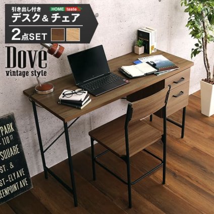 デスク チェア ヴィンテージ風引き出し付き & セット Dove-ダブ- DWV-120S--WAL ウォールナット :W120×D50×H72cm ホームテイスト 机 書斎 パソコン 新生活