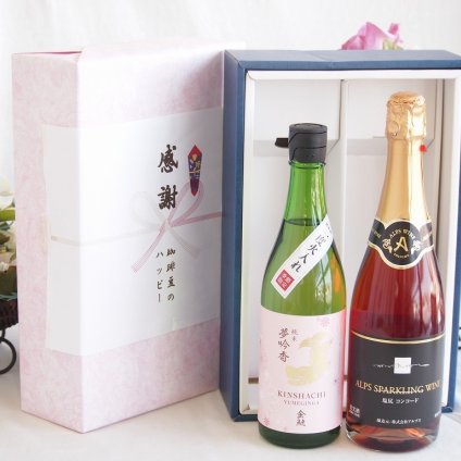 感謝の贈り物ボックス 日本酒やさしい純米酒と国産ワインセット(塩尻コンコードスパークリングロゼワインやや甘口(長野県)720ml金鯱 吟醸香 純米酒 花ラベル(愛知県)720ml