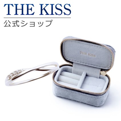 【ラッピング無料】THE KISS 公式ショップ ジュエリーポーチセット シルバー レディース リング ジュエリーポーチ ブルーグレー 指輪 持ち運び 携帯用 ミニ トラベル アクセサリー用品 ケース ギフト SR2016CB-POUCH-REGULAR-GRAY アニバーサリー