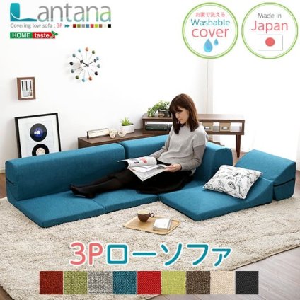 ソファベッド カバーリングコーナーローソファ カバーリング コーナー ロー 単品 インテリア 家具 北欧 おしゃれ モダン リビング 寝室 寝具 sofa ソファー ソファーベッド リクライニング カーバーリングソファ ウレタンフォーム ポリエステル