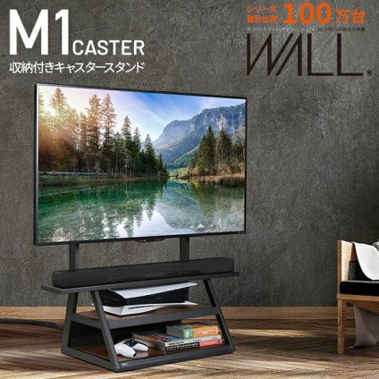 WALLインテリアテレビスタンド M1CASTER 収納付きキャスタースタンド 32～65v対応 壁寄せ 自立型 テレビ台 TVスタンド 背面収納 コード収納 ホワイト 白 ブラック 黒  ウォールナット ブラウン 震度7耐震試験済み