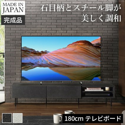 テレビ台VI 幅180cm ローボード テレビボード 国産 日本製 セミ完成品 リビングボード テレビラック リビング収納 大容量 引出し TV台 AVボード TVボード おしゃれ シンプル ヴィンテージ ブラック ホワイト