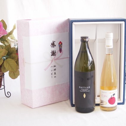 感謝の贈り物ボックス ライチのような香りの芋焼酎と国産ワインセット(青森弘前産りんご使用 シードルワインやや甘口(京都府)500ml濱田酒造 芋焼酎だいやめ25度(鹿児島県)900ml