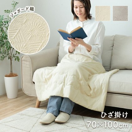 ベッド 寝具 インテリア ジャパンディ おしゃれ かわいい 落ち着く ホワイト おすすめ 人気 シンプル ひざ掛け 70×100cm