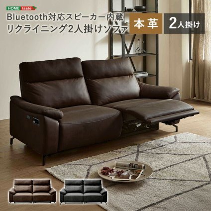 ソファ 座椅子 Bluetooth対応スピーカー内蔵 2人掛け本革 【Monarque-モナーク-】