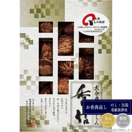 大分産椎茸こうしん 35g L-25