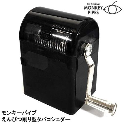 モンキーパイプ えんぴつ削り型 タバコシェダー 手巻きたばこ用 卓上 手動式 Monkey pipes 正規品 ブラック シャグ 葉 煙草 喫煙具 ユニーク コンパクト