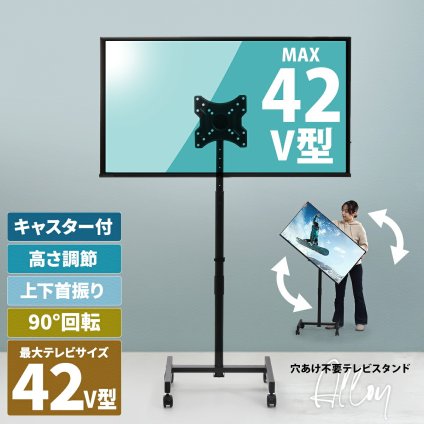 キャスター付きテレビスタンド Alloy ONTV0287 キャスター付テレビスタンド 90度回転 チルト機能 高さ調節3段階 テレビボード シンプルスタイル モダン 13v型～42v型 重量 最大 40kg VESA規格 75×75～200×200mm 新生活
