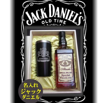 送料無料『名入れのウイスキー』名入れのお酒・ハイボールセット【ジャックダニエル700ml&タンブラーset・ブラックタンブラーorレッドタンブラー】誕生日・結婚祝い・還暦長寿祝い・退職祝い・成人祝い・開店祝い・新築祝い・母の日父の日・クリスマス・記念日ギフトにオススメ♪