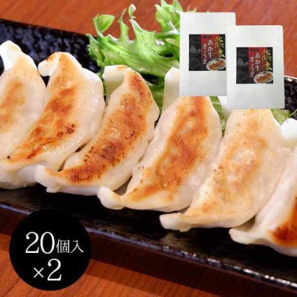 熊本和牛 あか牛 餃子 40個 ぎょうざ ギョーザ 17g 20個入 2箱 熊本県産 和牛 100% 国産野菜 冷凍 お取り寄せ グルメ ギフト 贈答 プレゼント お歳暮 お中元 内祝 高級 肉汁 惣菜 おかず おつまみ ブランド牛