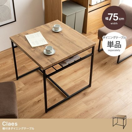 ダイニングテーブル 幅75cm 正方形 棚付き 2人用 食卓テーブル 木目調 スチール脚 ブラック 収納棚 アジャスター付き コンパクト 省スペース カフェ風 リビング ワンルーム 一人暮らし Claes クラース 組立式 食卓机 ダイニング机 食卓家具