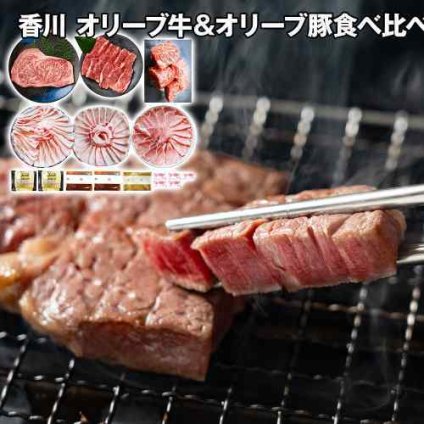 香川県産 厳選 オリーブ牛 オリーブ豚 豪華 食べ比べ セット 黒毛和牛 讃岐牛 豚肉 職人技カット 凍眠技術 美味しさ凝縮 冷凍