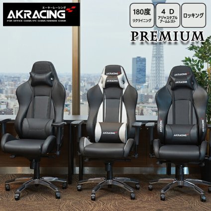 オフィスチェア AKRacing ゲーミング Premium オフィス ゲーム リクライニング 耐荷重150kg 肘掛け ハイバック 3色対応 バックレスト部分には シリーズ最大量とも言える極厚の シートクッションを採用 \5%OFFクーポン ウレタン