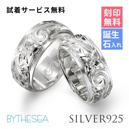 ペアリング 2本セット ハワイアンジュエリー 刻印 無料 誕生石入れ可 指輪 6号～29号 太め 幅約8mm シルバー925 ギフト対応可 ピンキーリング 大きいサイズ ハワイアンジュエリー リング カップル 夫婦 プレゼント ハロウィン 【品番：SR3202P】