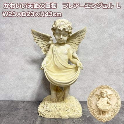 置物 天使 エンジェル フレアーエンジェル 高さ43cm ガーデンオーナメント 玄関 庭 インテリア 誕生日 新築祝い 開店祝い ギフト プレゼント