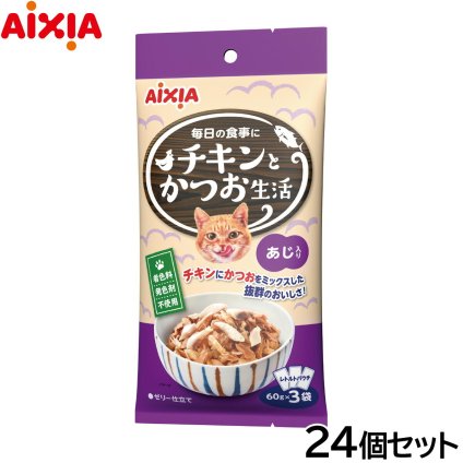 アイシア キャットフード アイシア キャットフード チキンとかつお生活 あじ入り 180g×24個セット 猫缶