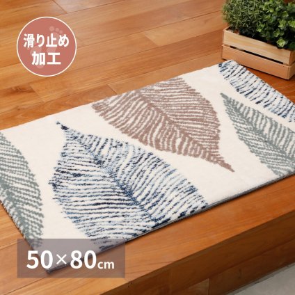 ラグ カーペット 玄関マット リリー 約50×80cm 滑り止め リーフ 室内 屋内 エントランスマット 新生活