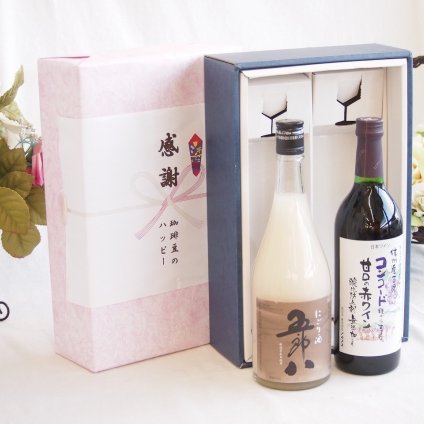 感謝の贈り物ボックス お米の旨みがギュッと五郎八と国産ワインセット(酸化防止剤無添加 信州コンコード赤ワイン 甘口(長野県)720ml菊水酒造五郎八(新潟県)720ml