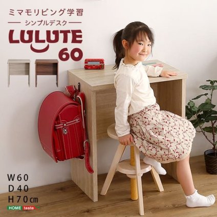 デスク チェア シンプル 60cm幅 パソコン PC オフィス 学習 勉強机 60幅 木目調 ワークスペース テレワーク コンパクト フック付き おしゃれ 在宅 desk LULUTE 新生活