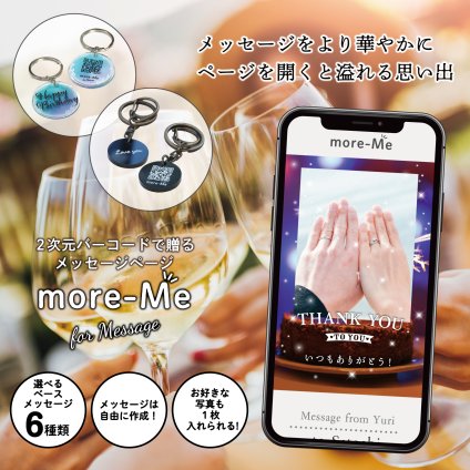 more me for message スマホをかざすと想いが溢れるデジタルメッセージ【スパークル】メッセージギフト  誕生日 記念日 プレゼント【送料無料】