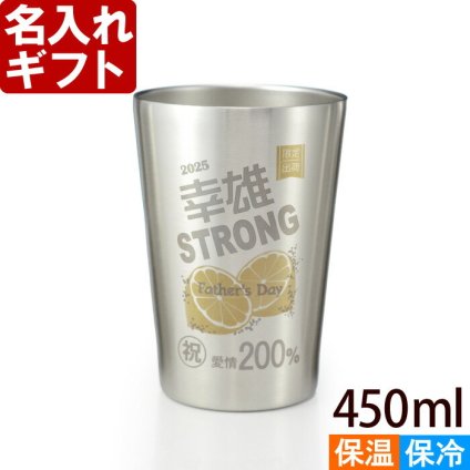 名入れ タンブラー 《 缶チューハイ 風 デザイン 真空ステンレスタンブラー 450ml 》 プレゼント ゴールドレモン プレゼント お誕生日 還暦祝い 名前入りギフト 名入れギフト 最短 焼酎カップ ハイボール ビール 最短 即日発送 女性 男性 酒器 グラス 実用的 2026 古希祝い 喜寿祝い 傘寿祝い 米寿祝い 長寿祝い