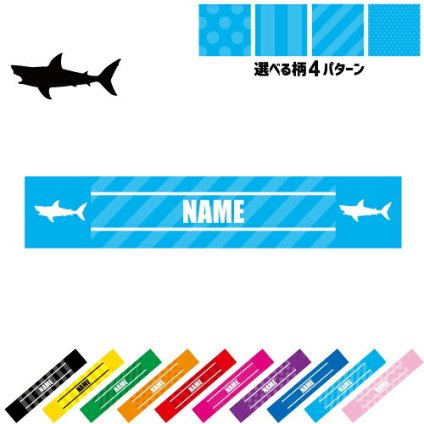 「サメ」名入れマフラータオル タオルマフラー タオマフ スポーツタオル イベントタオル フェスタオル 首掛け  ストライプ ドット 水玉 柄タオル ネックタオル  鮫、フカヒレ、ジョーズ、shark ピクトグラム お揃い 部活 応援グッズ 応援マフラー 記念品 名入れグッズ