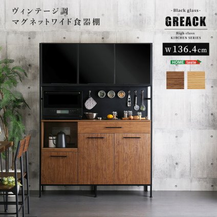 食器棚 ゴミ箱収納付き ヴィンテージ調マグネットワイド ブラックガラス ゴミ箱収納 レンジ台 キッチンラック キッチンボード レンジボード レンジラック 炊飯器ラック モダン キッチン収納 一人暮らし 新生活