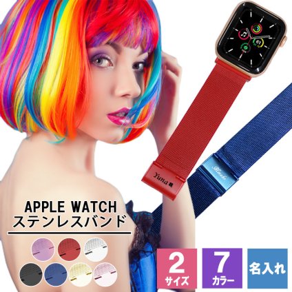 アップルウォッチ バンド 名入れ series 3 se 7 44 ベルト 44mm 38mm アクセサリー ケース 41mm ステンレス 45mm スポーツ おしゃれ 汗 レディース メンズ シリーズ7 金属 かわいい ステンレスバンド 誕生日 祝い