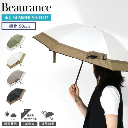 ビューランス Beaurance リボン 晴雨兼用 折りたたみ日傘 日傘 サマーシールド UV UVカット 遮光 遮熱 100％ ブランド 通勤 通学 旅行 レジャー 熱中症対策 日除け 雨 傘 バイカラー おしゃれ ベージュ ブラック カーキ クリーム ギフト プレゼント Oggi 滝沢カレン
