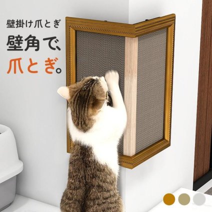 猫用爪とぎ 壁掛け 幅33cm 猫家具 日本製 完成品 arneco Nail W F-007 爪研ぎ キャットステップ 猫用家具 多頭飼い 運動不足対策 木製 ペット家具 猫用品 犬用品 省スペース リビング インテリア おしゃれ 北欧 モダン 新生活