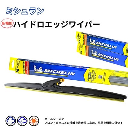 ミシュラン   Hydro Edge   ワイパーブレード   選べる4サイズ   15/16/17/18インチ   雨・雪の視界対策    冬のドライブを安心に。在庫限り ※パッケージにキズやへこみあり。 MICHELIN HydroEdge Wiper Blade 15/16/17/18inch Selectable