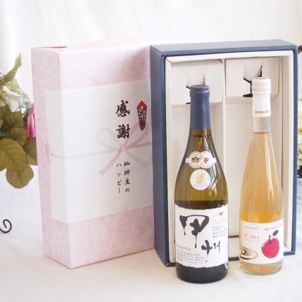 感謝の贈り物ボックス 山梨県甲州種ぶどう100%使用白ワインと国産ワインセット(青森弘前産りんご使用 シードルワインやや甘口(京都府)500mlシャンモリ柑橘香御坂甲州白ワイン(山梨県)750ml