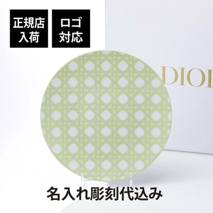 DIOR ディオール ディナープレート カナージュ プロヴァンス ライトグリーン 27cm 名入れ彫刻代込み 名入れ 名入れギフト プレゼント 磁器 記念日 記念品 結婚祝 新築祝 開店祝 お祝い 内祝い ウエディング 高級 ブランド 正規品 インテリア オブジェ プレート 大皿