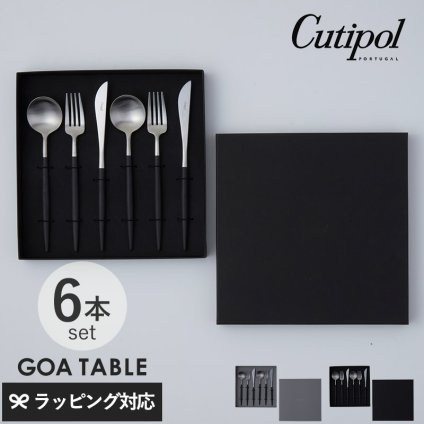 Cutipol クチポール GOA ゴア カトラリーセット テーブル6本 ブラック×シルバー ギフトボックス入り mnr-0918 結婚祝いギフト/プレゼント/おしゃれ/ポルトガル製/デザートスプーン/デザートフォーク/デザートナイフ/