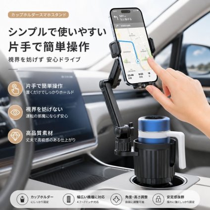 車載カップホルダー スマホホルダー ドリンクホルダー 一体型 360度回転 多関節アーム カー用品