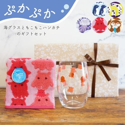【 ラッピングでお届け 】ぷかぷか海グラスと、もこもこハンカチのギフトセット コップ ガラス 今治製 タオルハンカチ 女性 雑貨 カワウソ メンダコ ペンギン クラゲ チンアナゴ プレゼント プレゼント 実用的 ラッピング 誕生日 お祝い お返し  無料ラッピング メッセージカード