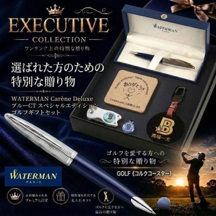 《名入れ》ゴルフ ギフトセット【ｗ385-g500-kr】【セット内容：ネームプレート＆ ゴルフマーカー &グリーンフォーク＆ WATERMANボールペン＆コルクコースター】GOLF 還暦祝い 男性 女性 誕生日 プレゼント 父の日 母の日 還暦祝 ホールインワン