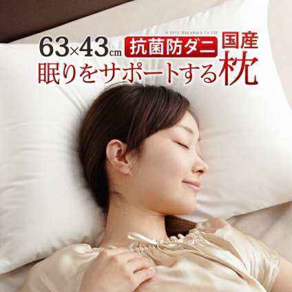 枕 低反発 洗える リッチホワイト寝具シリーズ 新触感サポート枕 63×43cm 43×63 国産 日本製 快眠 安眠 抗菌 防臭 新生活